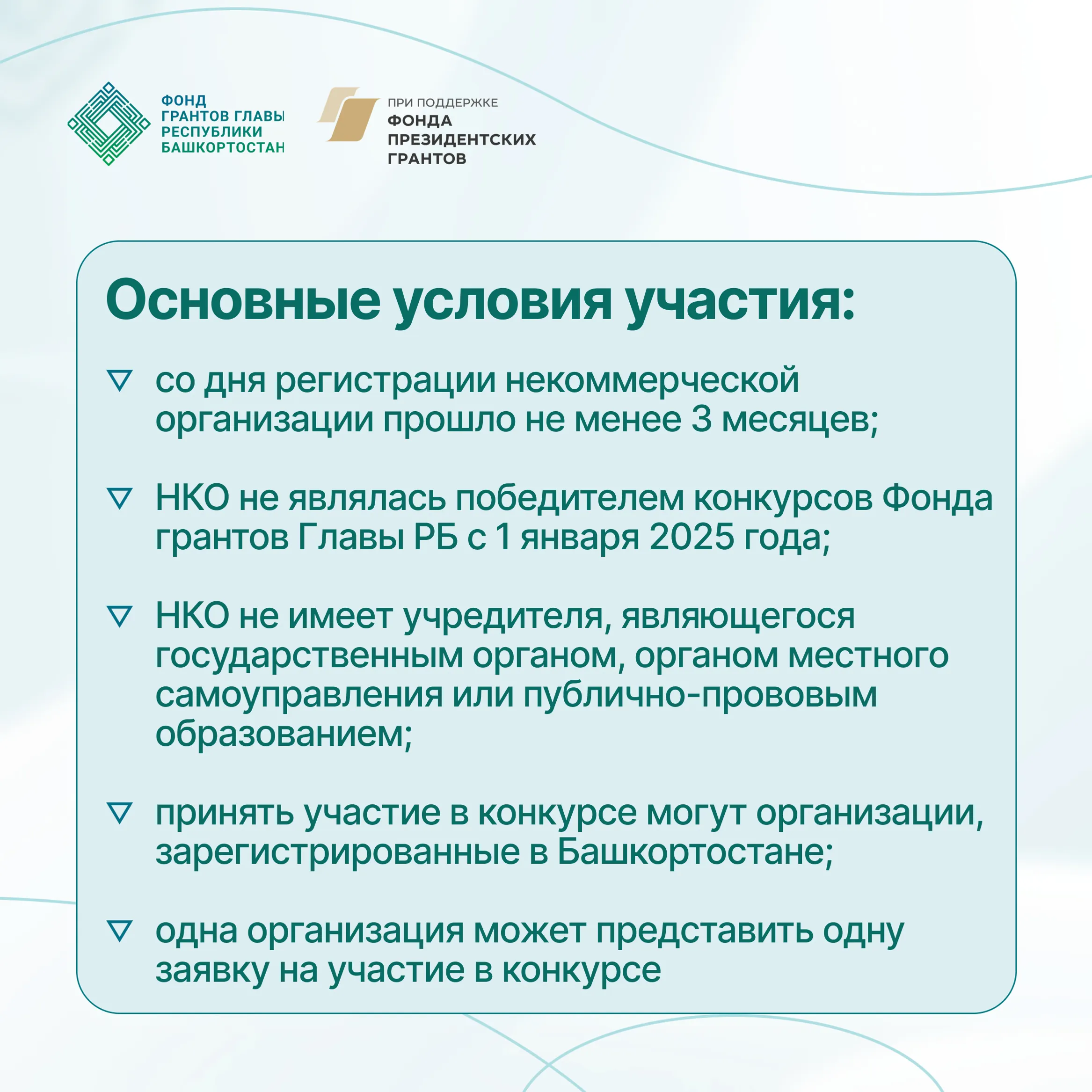 В Башкирии стартовали гранты для начинающих НКО