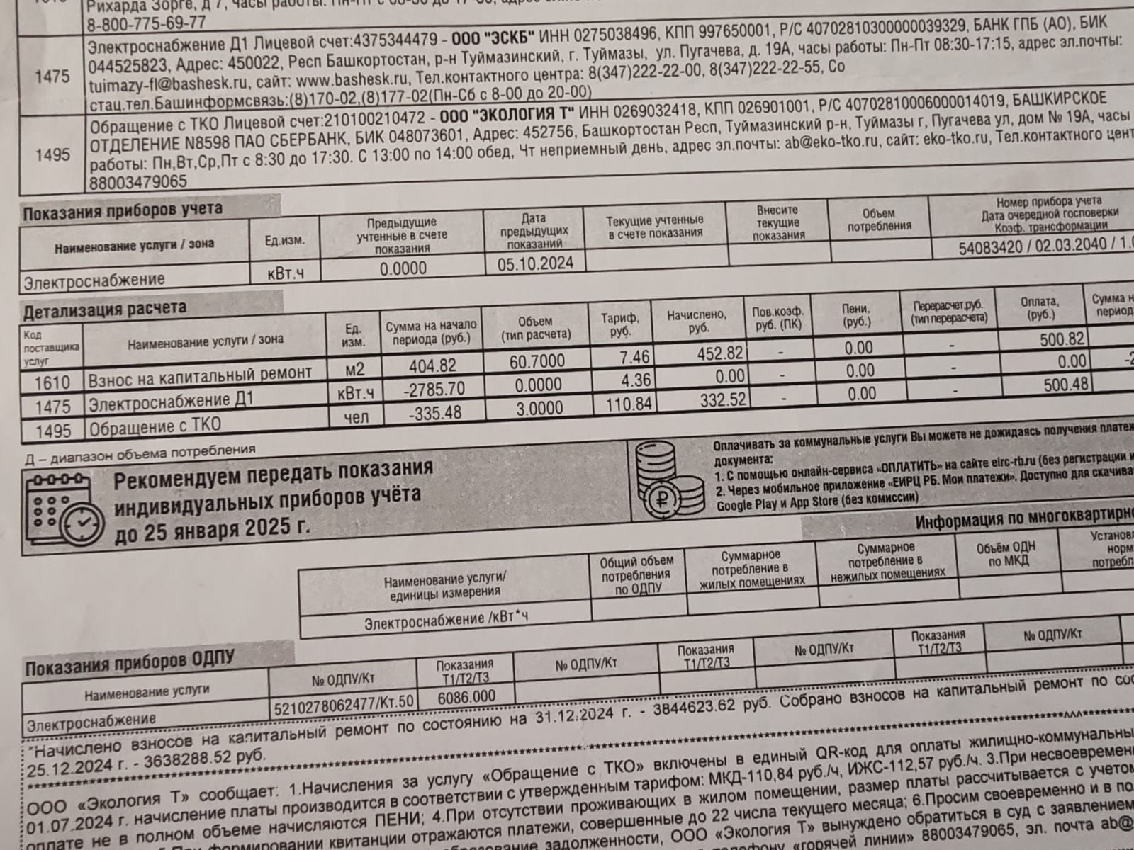 С 1 июля 2025 года в Башкирии повышаются тарифы на коммунальные услуги