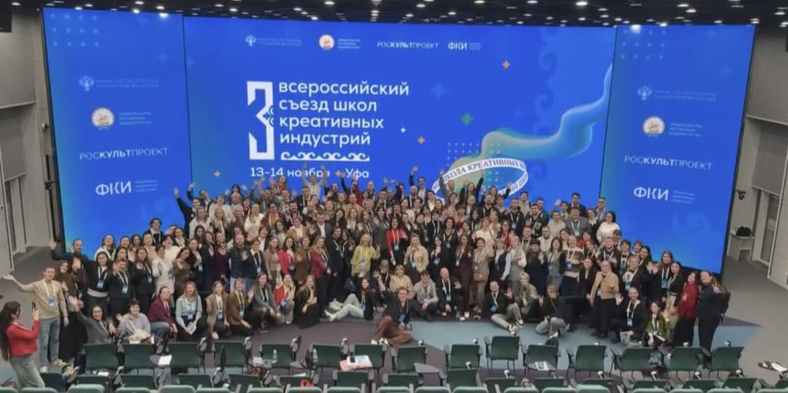 В Уфе проходит III Всероссийский съезд школ креативных индустрий