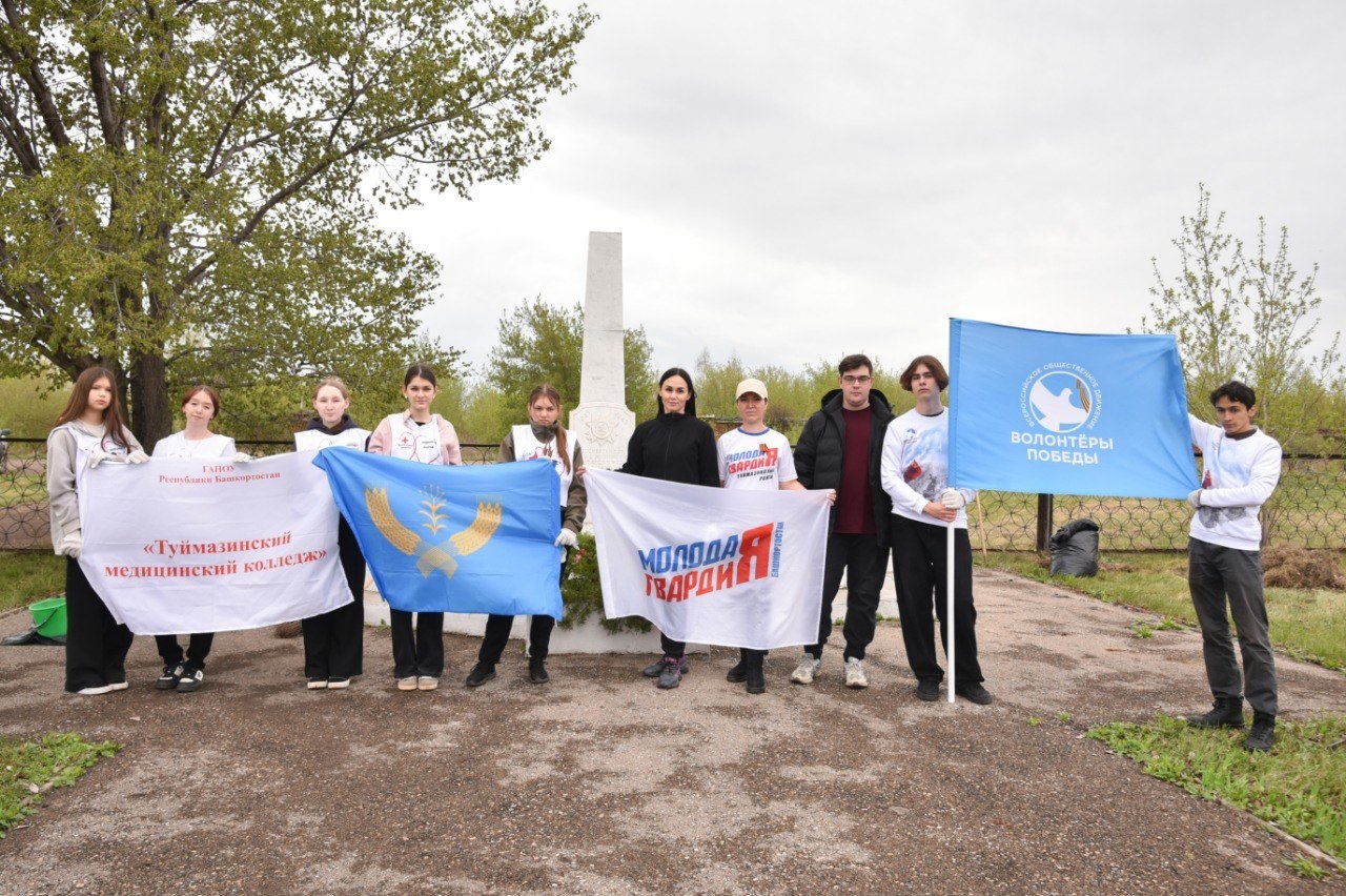 В Туймазах студенты-волонтеры навели порядок на братских могилах
