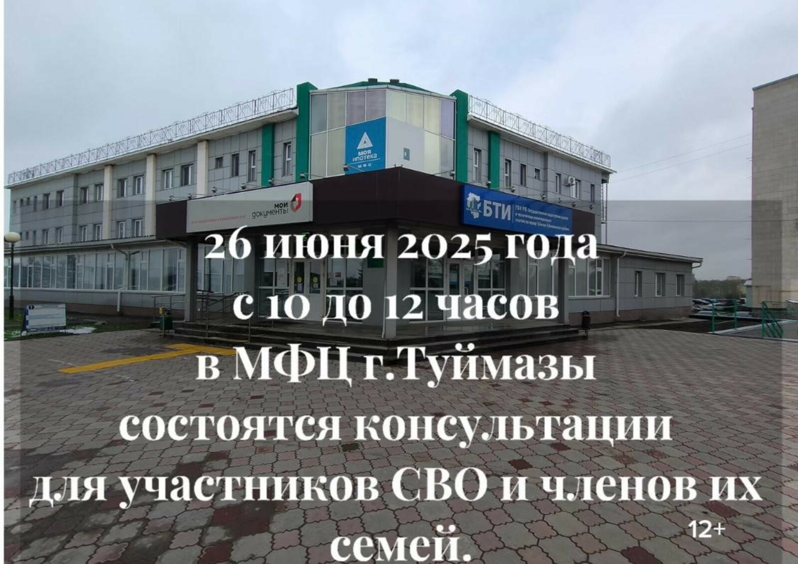 В Туймазах пройдет консультация для участников СВО и их семей