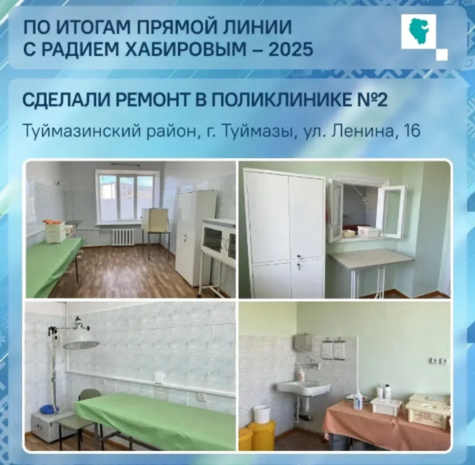 В Туймазах отремонтировали поликлинику