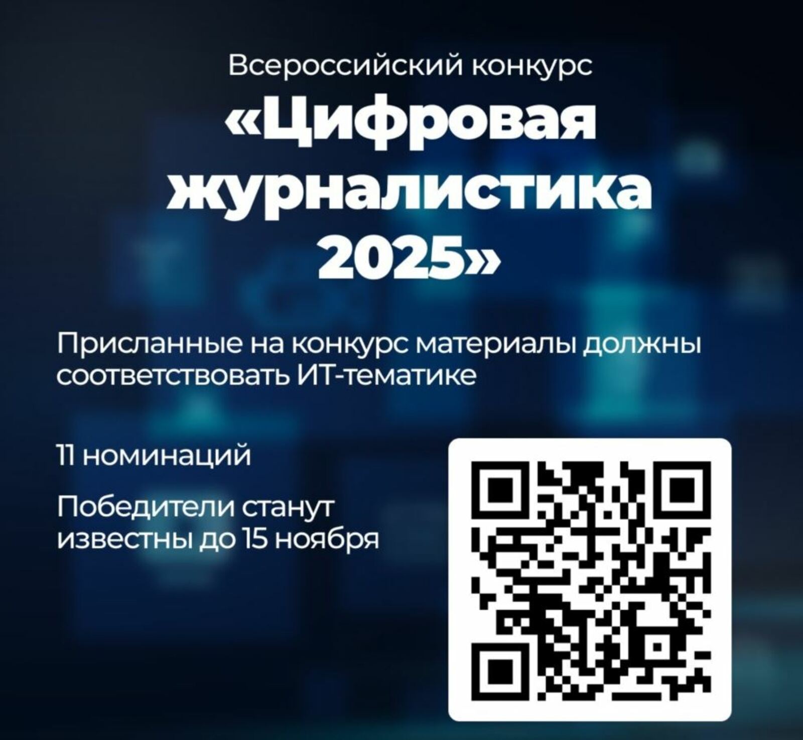 Журналисты из Башкирии могут принять участие во Всероссийском конкурсе