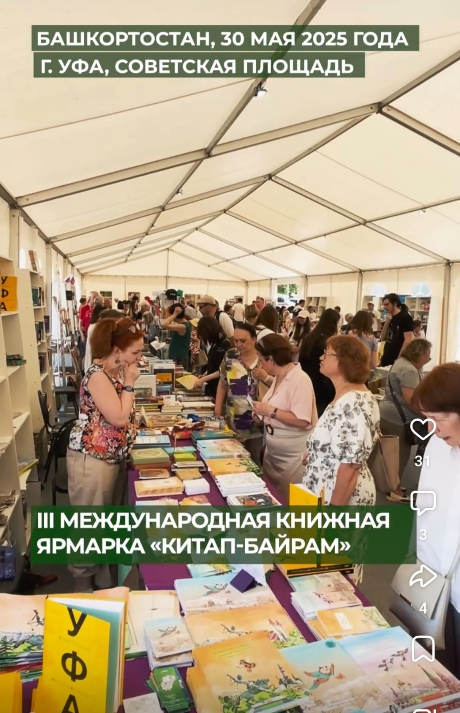 Глава Башкирии рассказал о книжной ярмарке «Китап-Байрам»