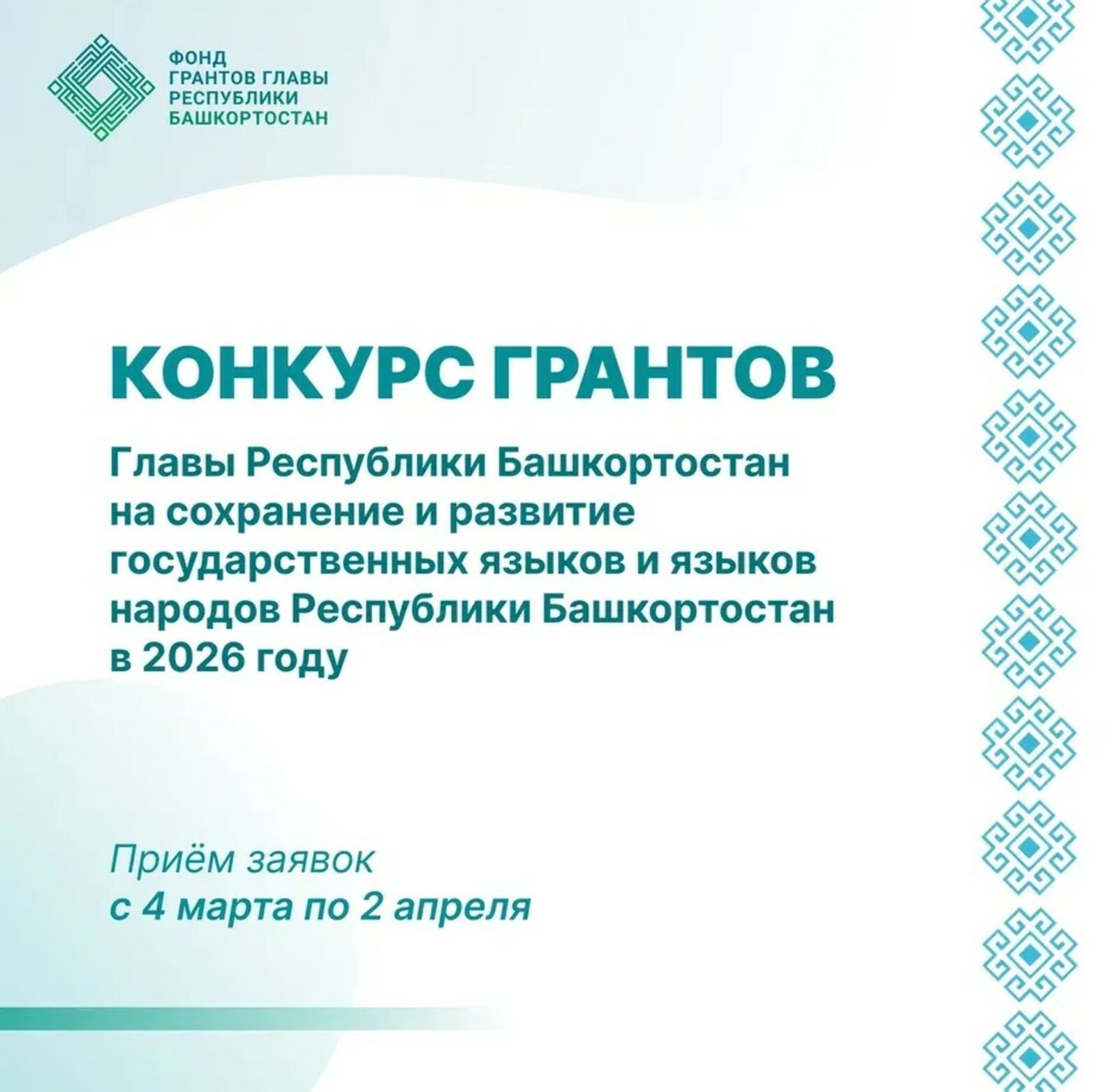 Стартовал новый грантовый конкурс главы Башкирии