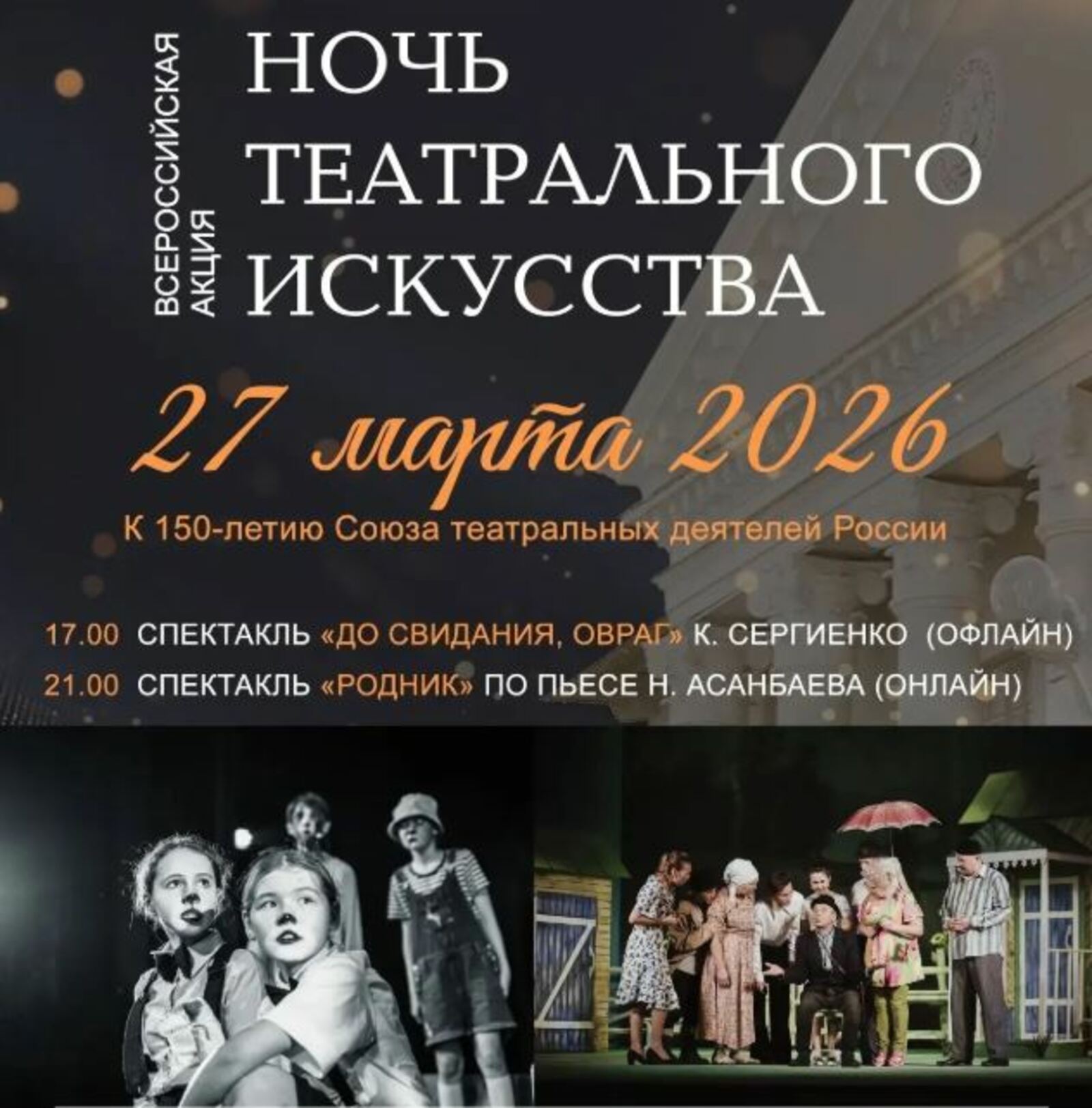 Драмтеатр Туймазов присоединится к всероссийской акции