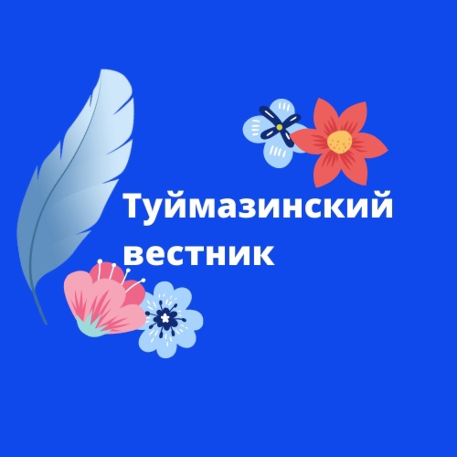 В Башкирии соцкоординаторы фонда «Защитники Отечества» помогают бойцам СВО