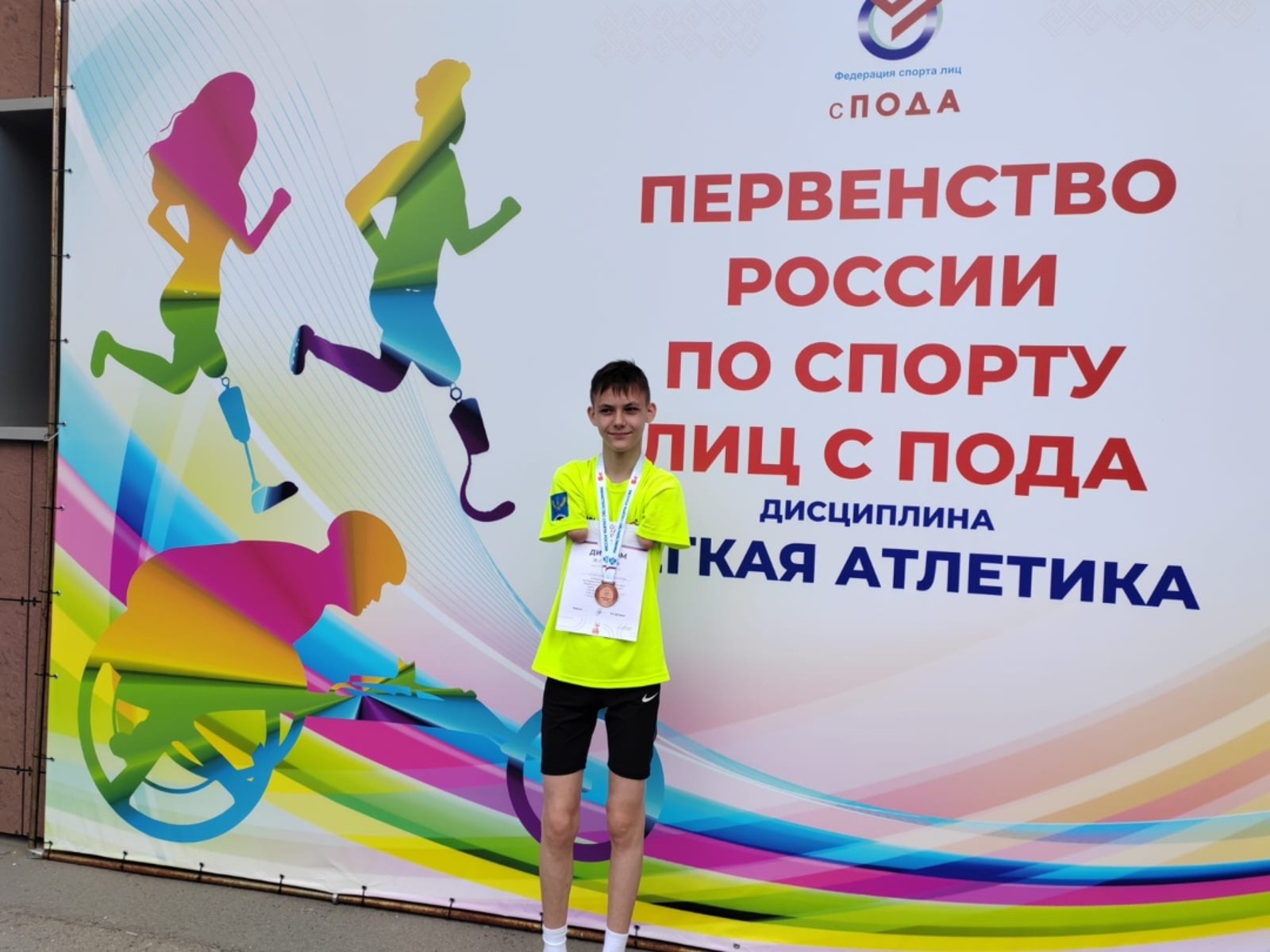 Спортсмен с ОВЗ из Туймазов дважды стал призером первенства России