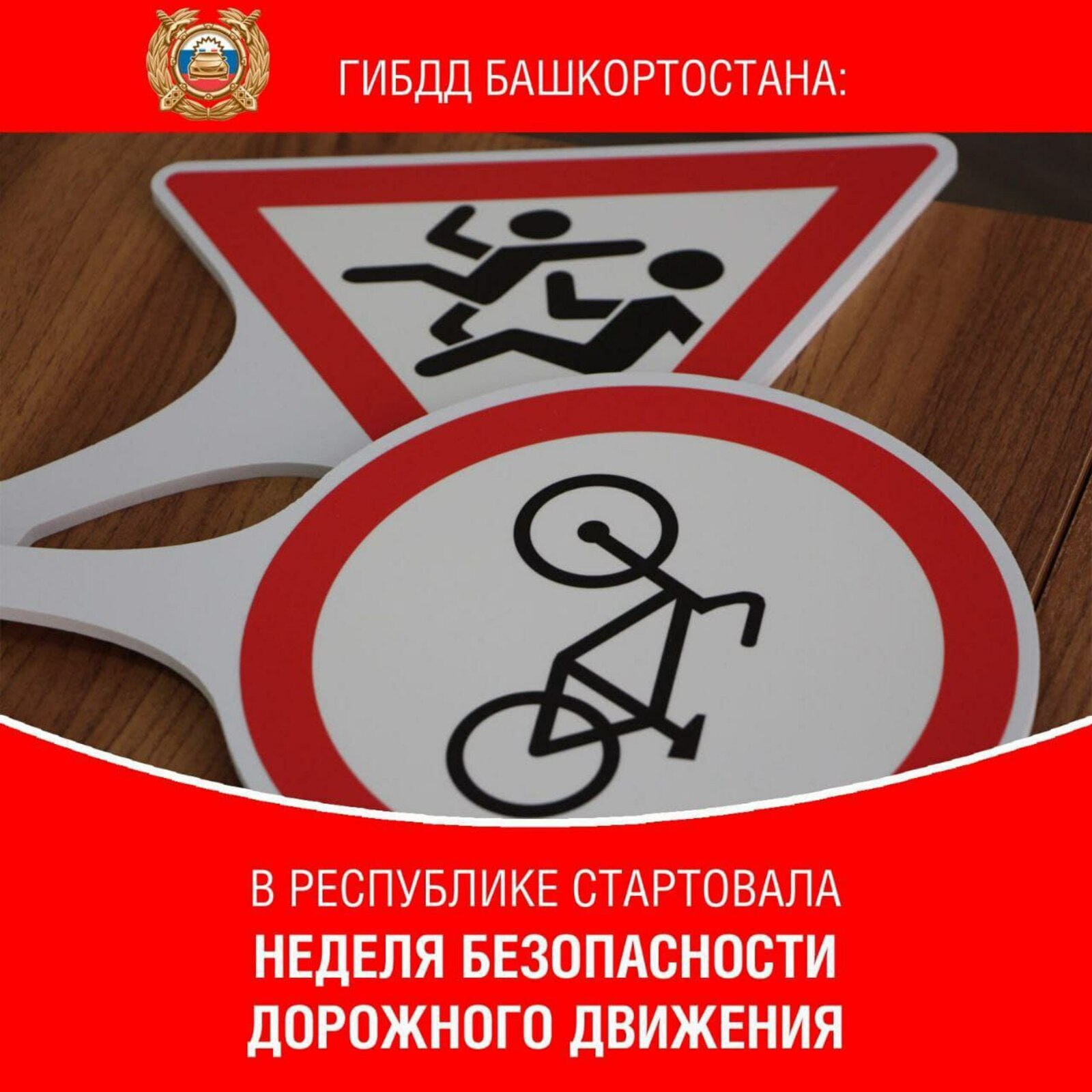 В Башкирии руководитель республиканской Госавтоинспекции напомнил об осторожности на дорогах