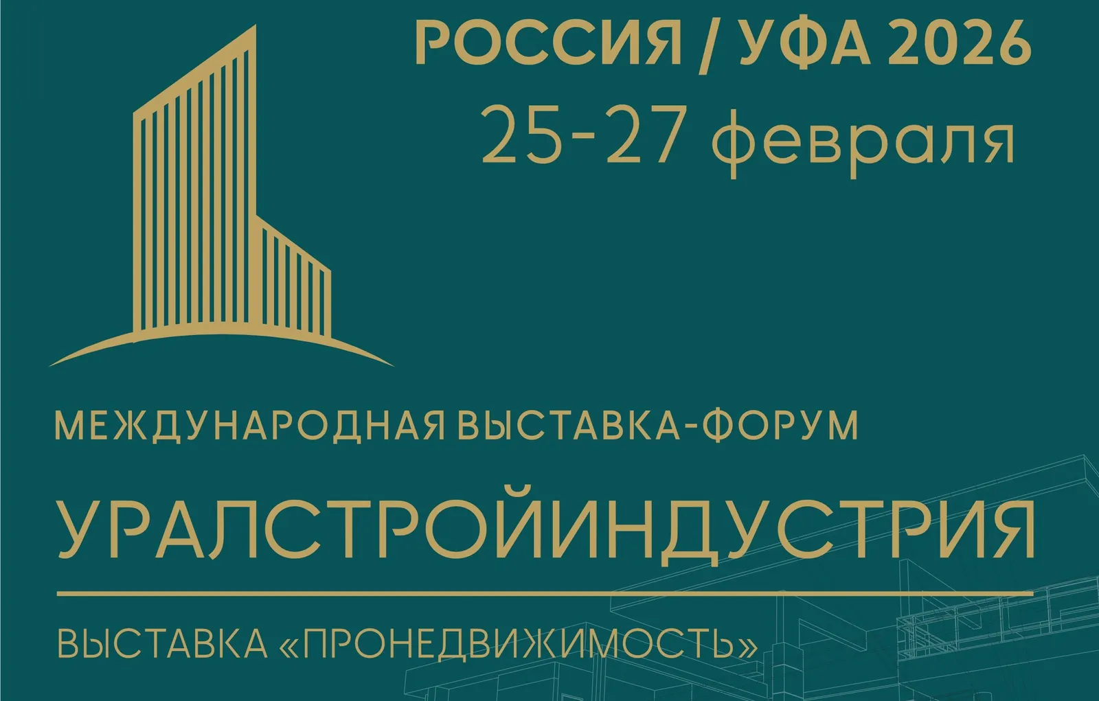 Межвузовский кампус Башкирии примет участие в Международной выставке-форуме