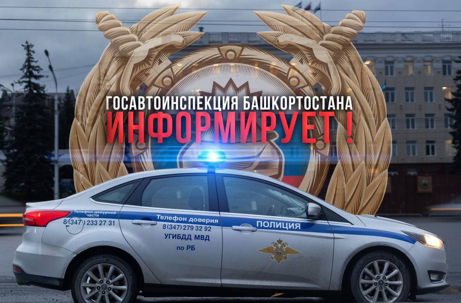В Башкирии стартовало оперативно-профилактическое мероприятие «Государственный регистрационный знак»