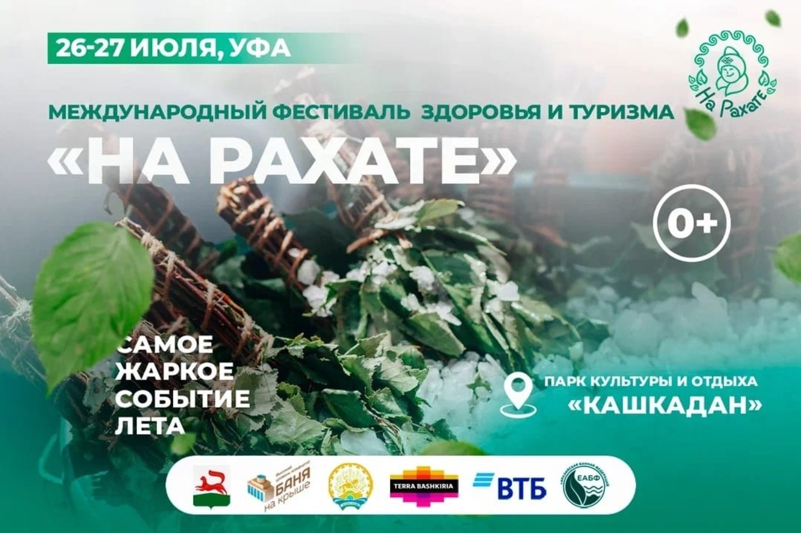 В Башкирии пройдет фестиваль здоровья и туризма «На рахате»