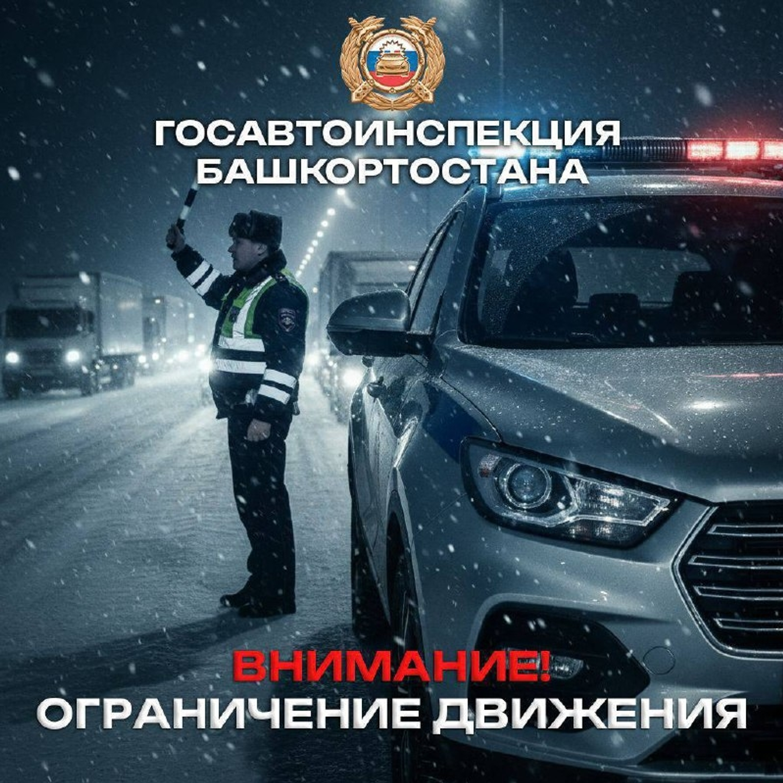 В Башкирии на участке трассы М-5 ограничили движение