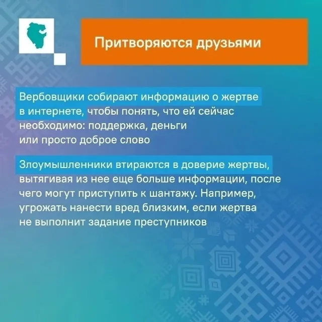 Жителям Башкирии рассказали, как не стать жертвой вербовщиков