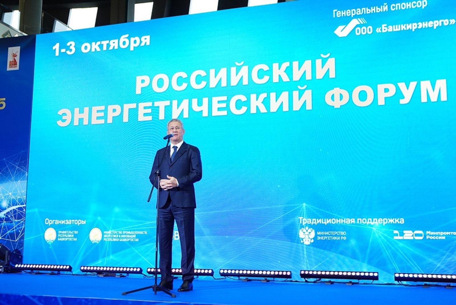 В Уфе стартовали Российский энергетический форум и выставка «Энергетика Урала»