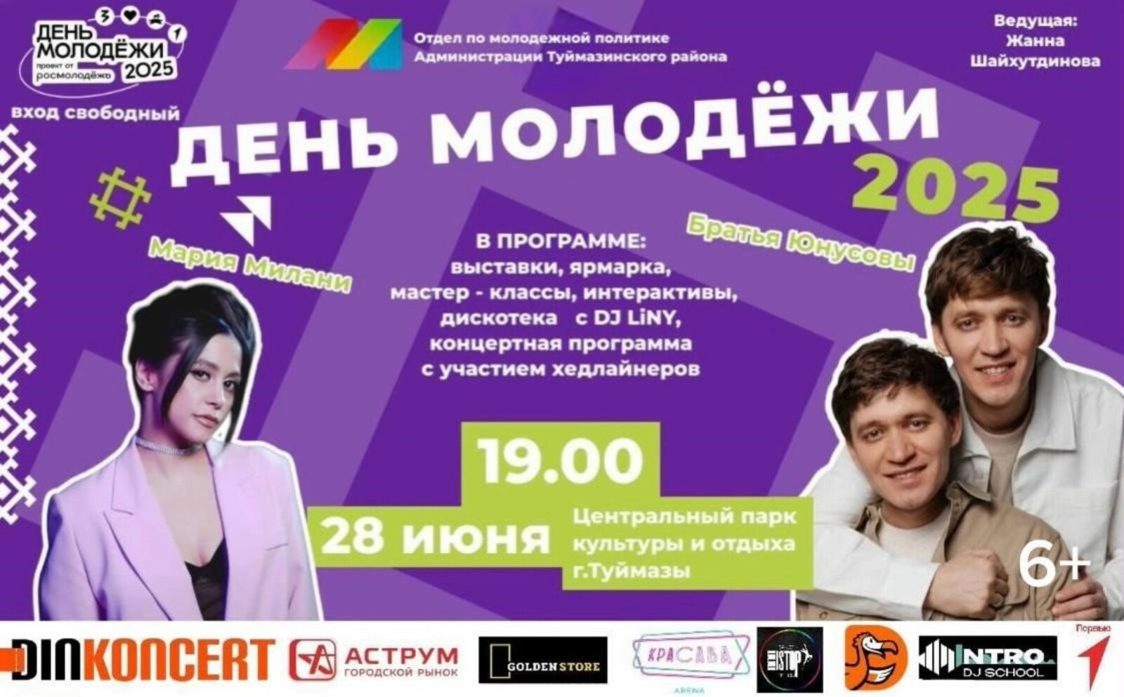 В Туймазах пройдет День молодежи