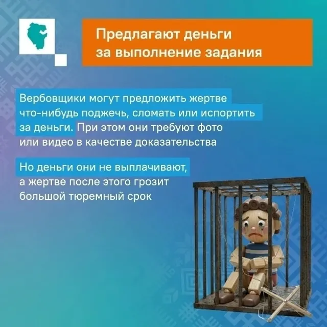 Жителям Башкирии рассказали, как не стать жертвой вербовщиков