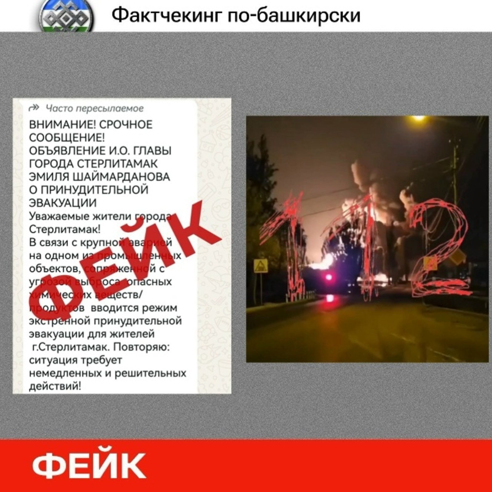 Жителей Башкирии призывают не верить фейкам