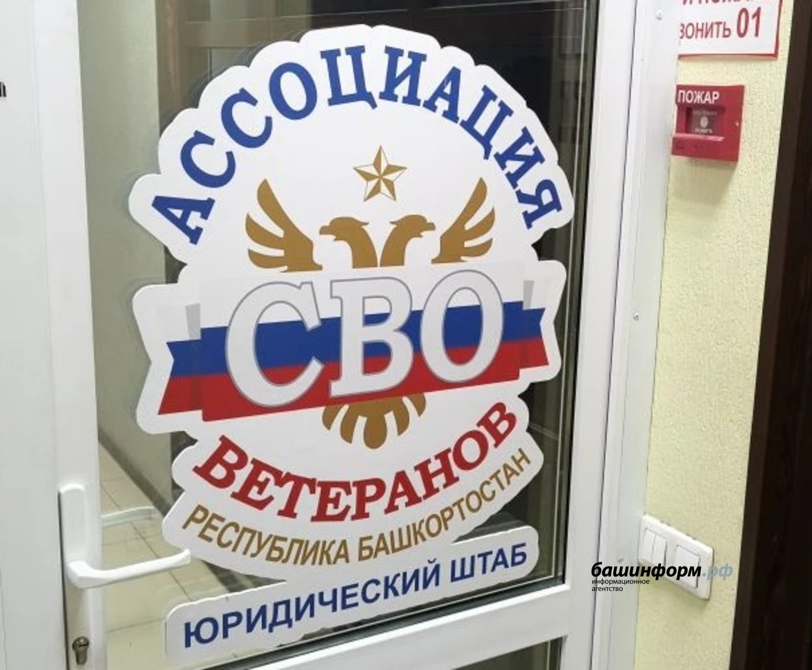 В Уфе начал действовать юридический штаб поддержки ветеранов СВО