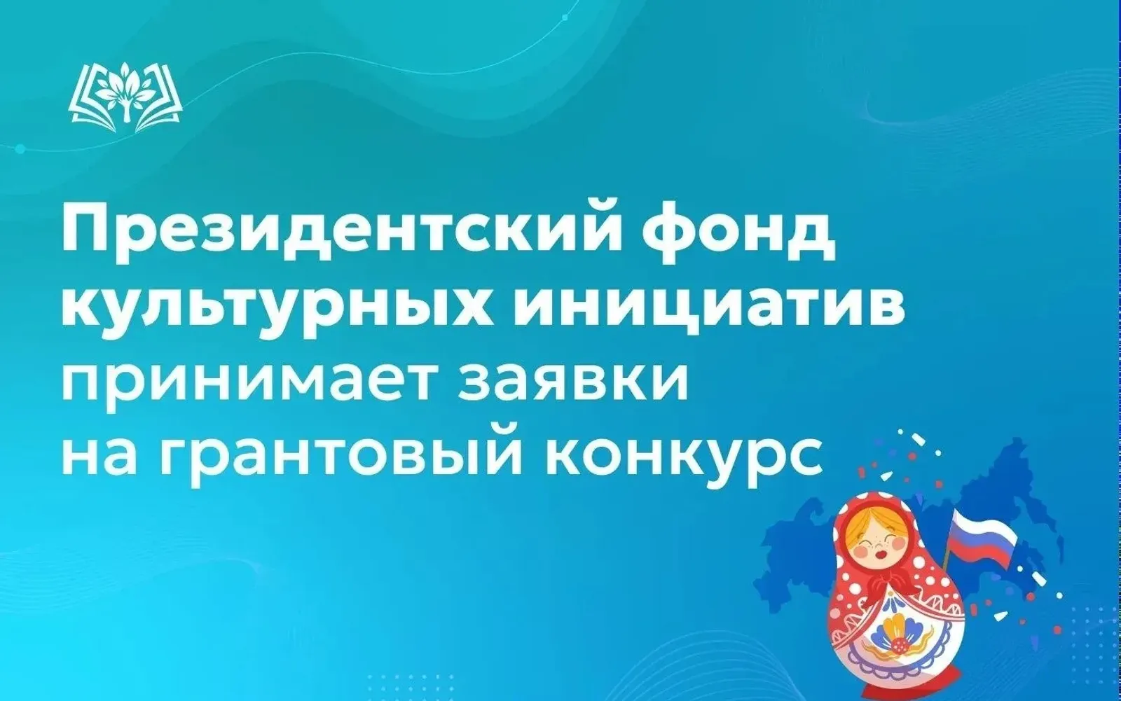 В Башкирии участникам грантовых конкурсов помогут оформить заявки