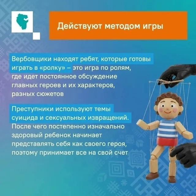 Жителям Башкирии рассказали, как не стать жертвой вербовщиков