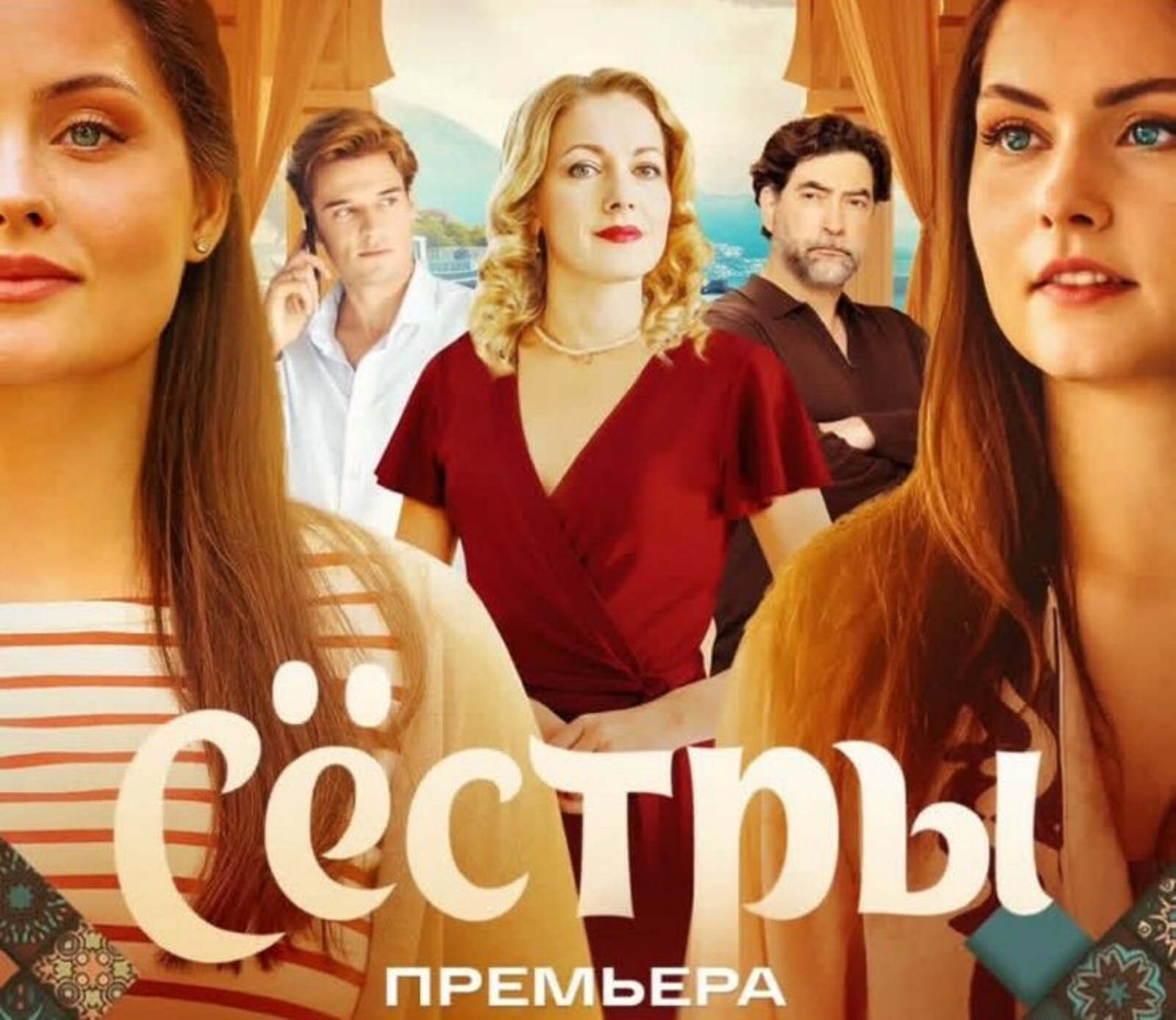 Уроженки Туймазинского района стали главными героинями сериала «Сестры»
