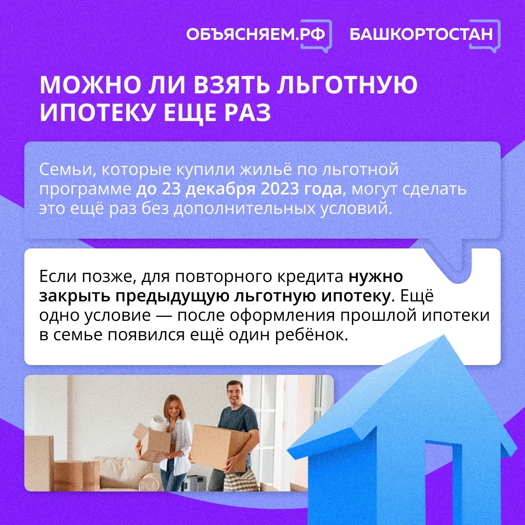 Как семьям с детьми получить льготную ипотеку в Башкирии