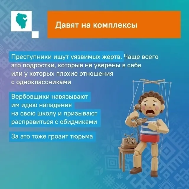 Жителям Башкирии рассказали, как не стать жертвой вербовщиков