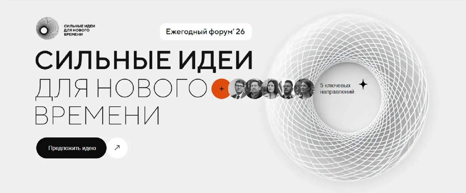 Жителей Башкирии пригласили к участию в форуме «Сильные идеи для нового времени»