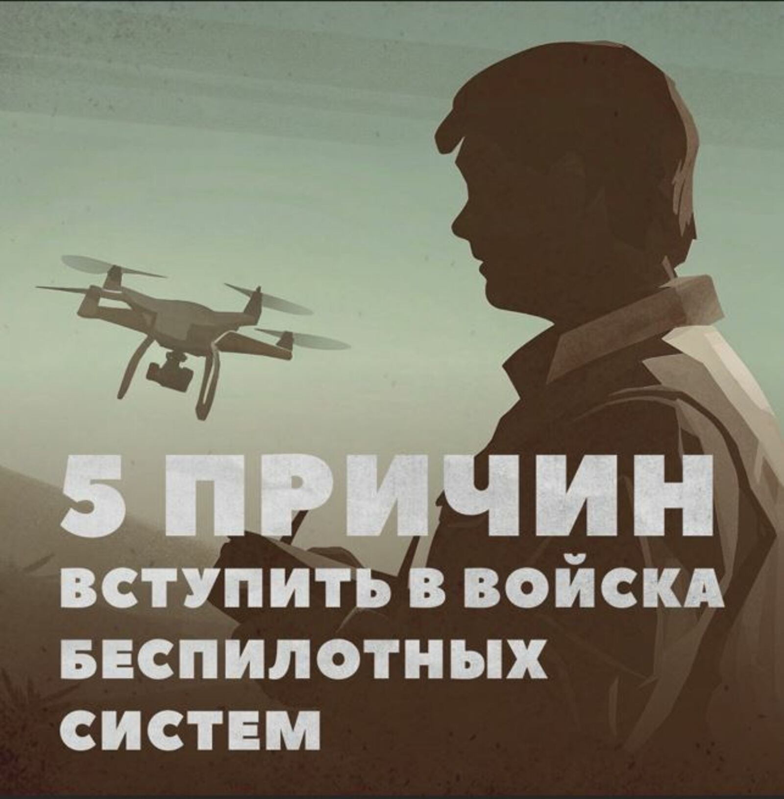 В Башкири начался набор добровольцев в Войска беспилотных систем России