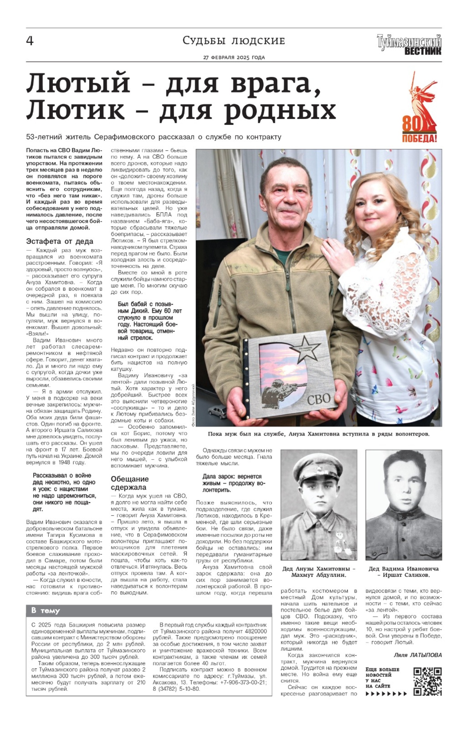 «Туймазинский вестник» стал дипломантом конкурса «10 лучших газет России-2025»