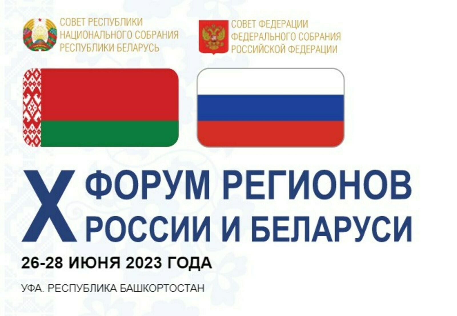 Взаимоотношения регионов России с Беларусью становятся более тесными