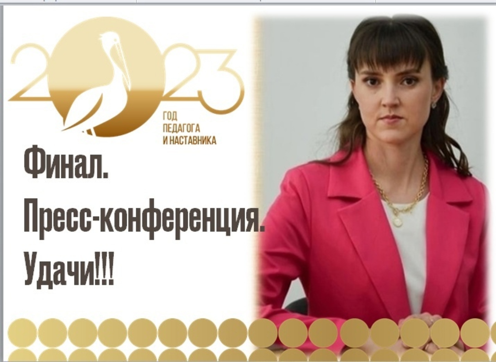 Педагог из Туймазов вышла в финал конкурса «Учитель года»
