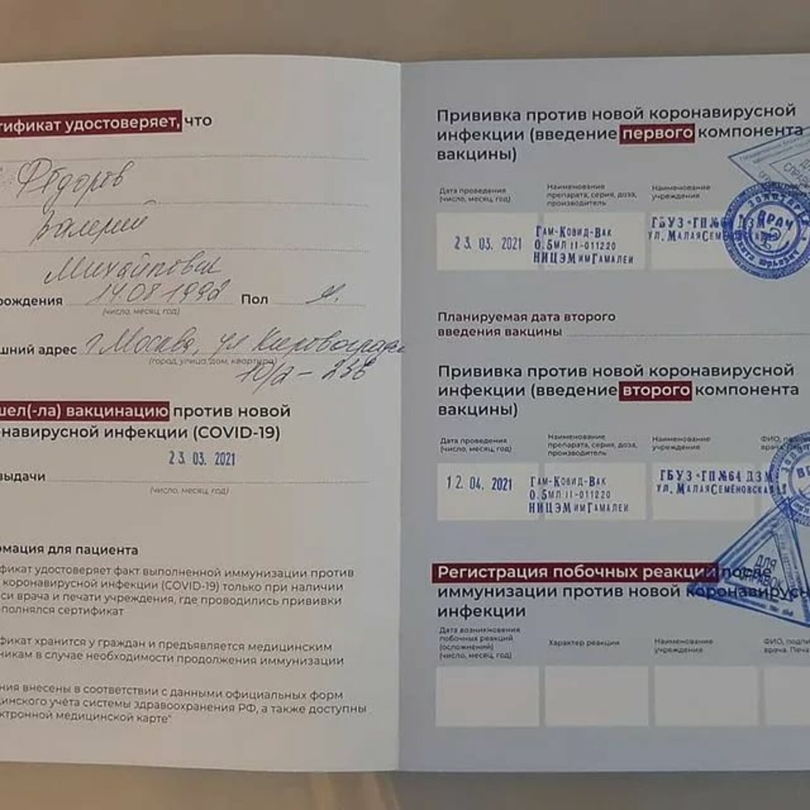 В Башкирии задержали медиков, подозреваемых в изготовлении липовых сертификатов о вакцинации