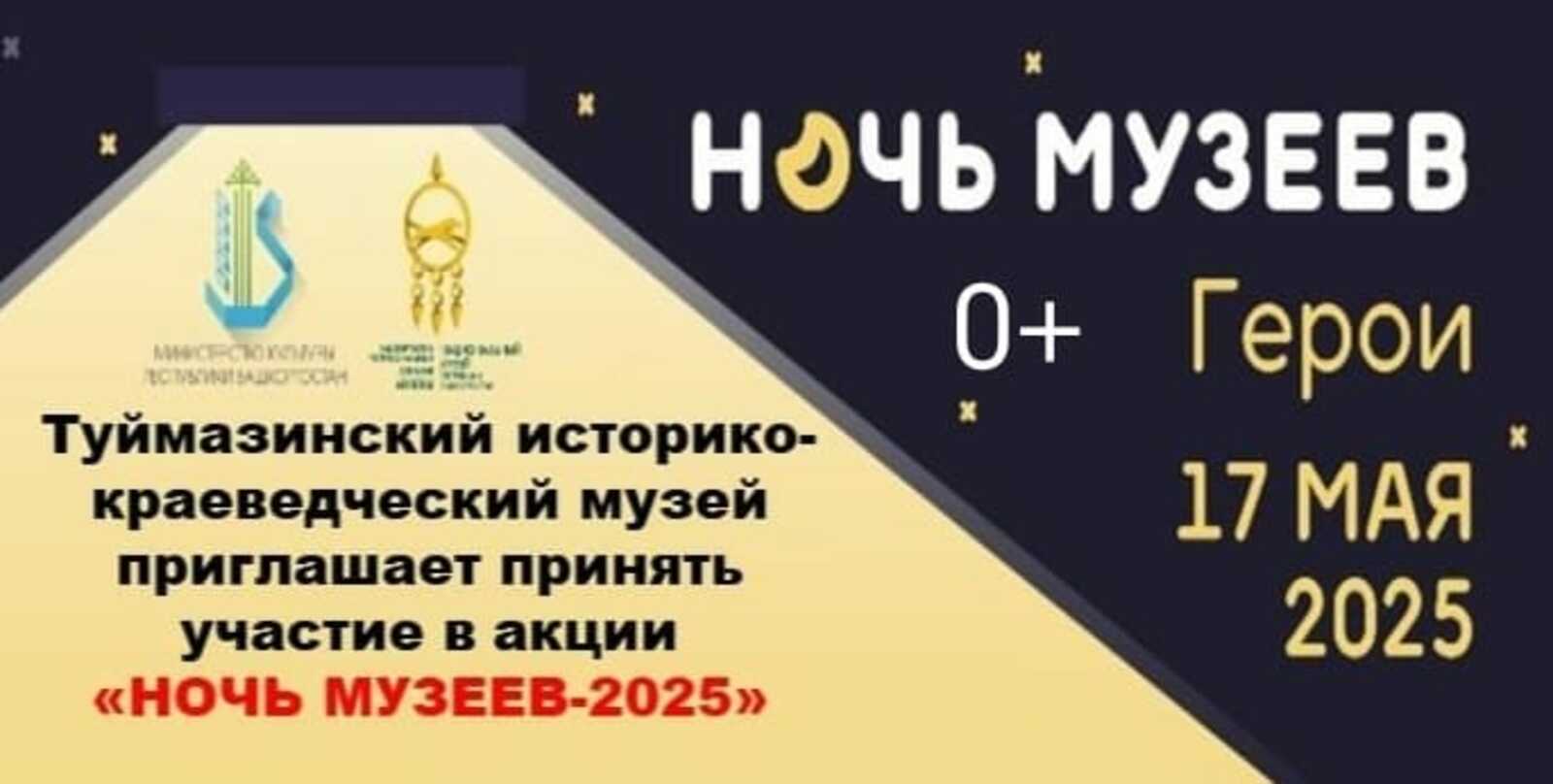 В Туймазах пройдет ежегодная акция «Ночь музеев»