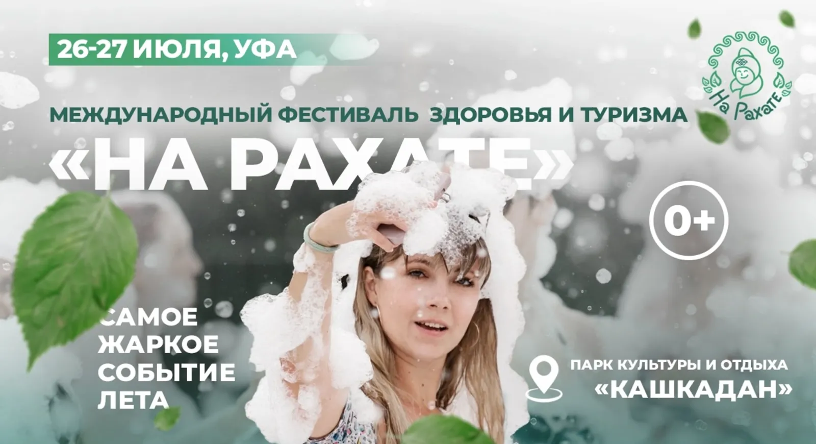 Организаторы фестиваля «На Рахате» в Башкирии рассказали о спортивной программе