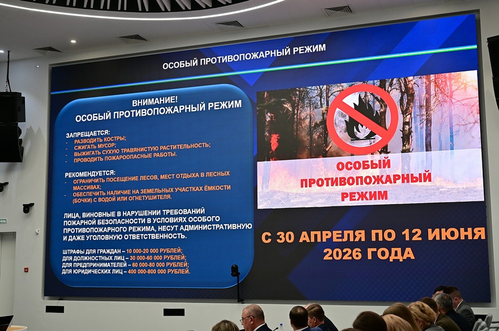 С 30 апреля на территории Башкирии введут особый противопожарный режим