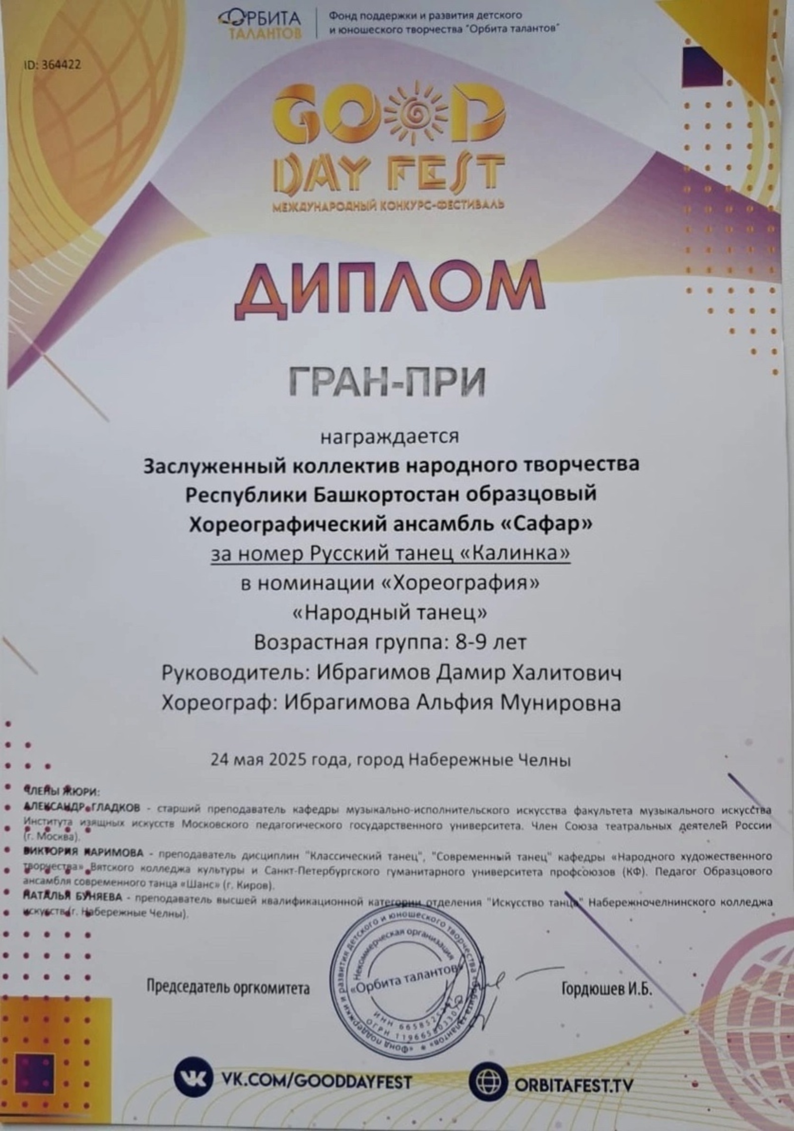 Ансамбль «Сафар» из Туймазов стал обладателем Гран-при фестиваля Good Day Fest