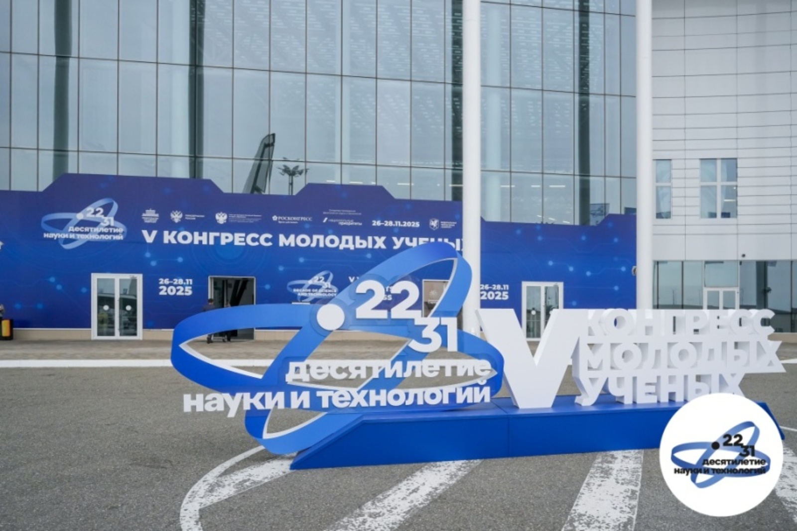 В «Сириусе» прошел V Конгресс молодых ученых