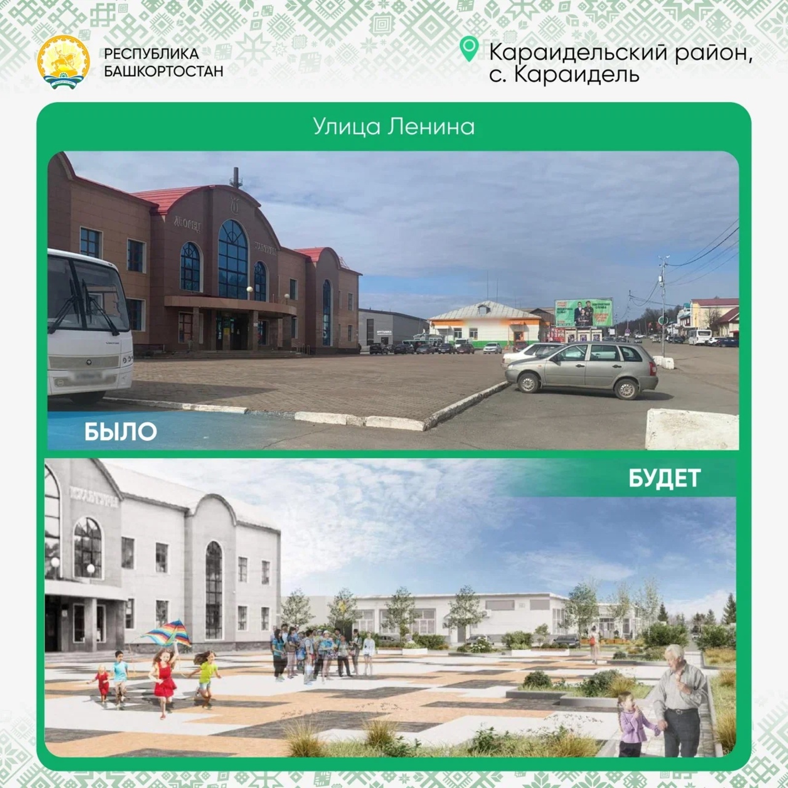 Радий Хабиров сообщил о старте всероссийского голосования по благоустройству