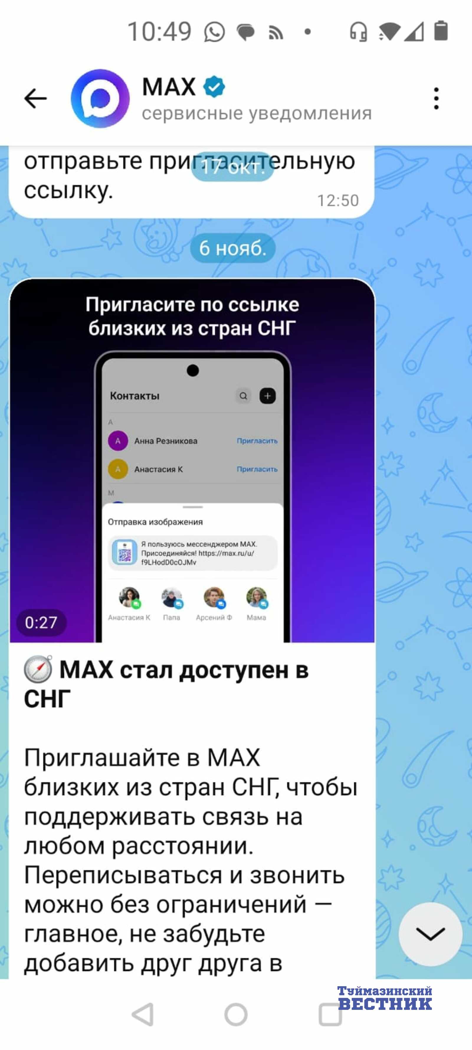 Стало известно, что звонки и сообщения в МАХ стали доступны в странах СНГ