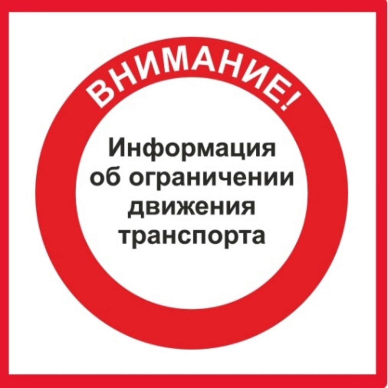 В Туймазах на Курбан-байрам перекроют дорогу