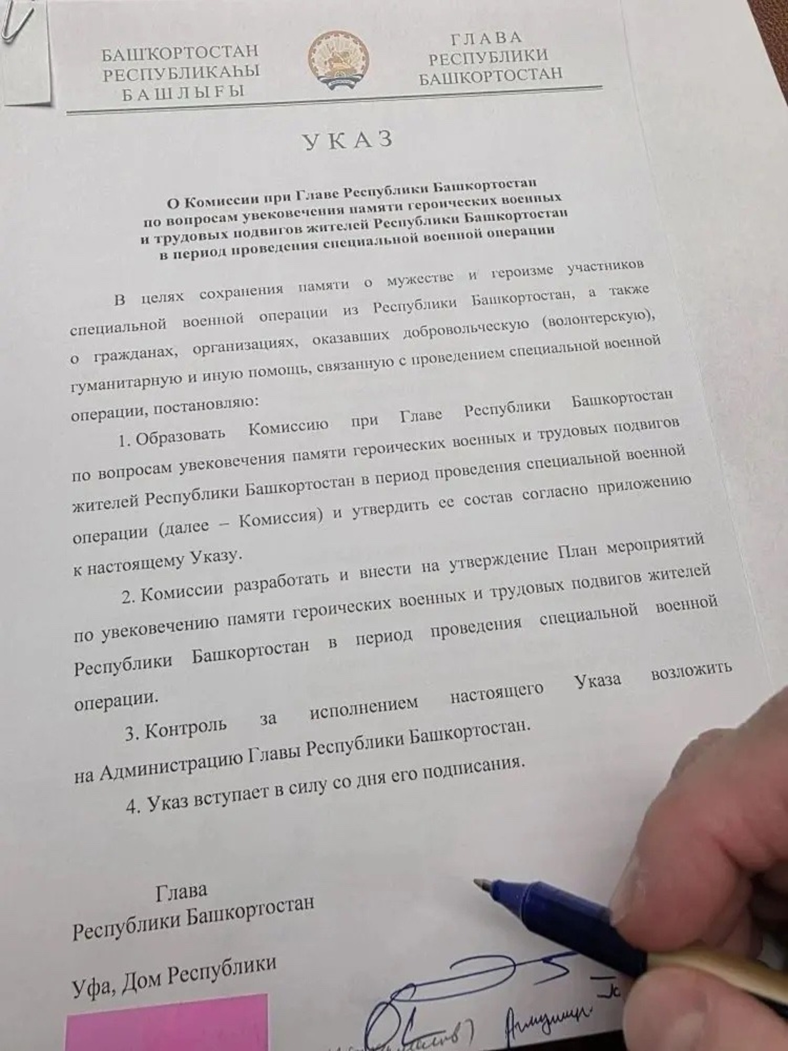 В Башкирии создали Комиссию для сохранения памяти о подвигах на СВО