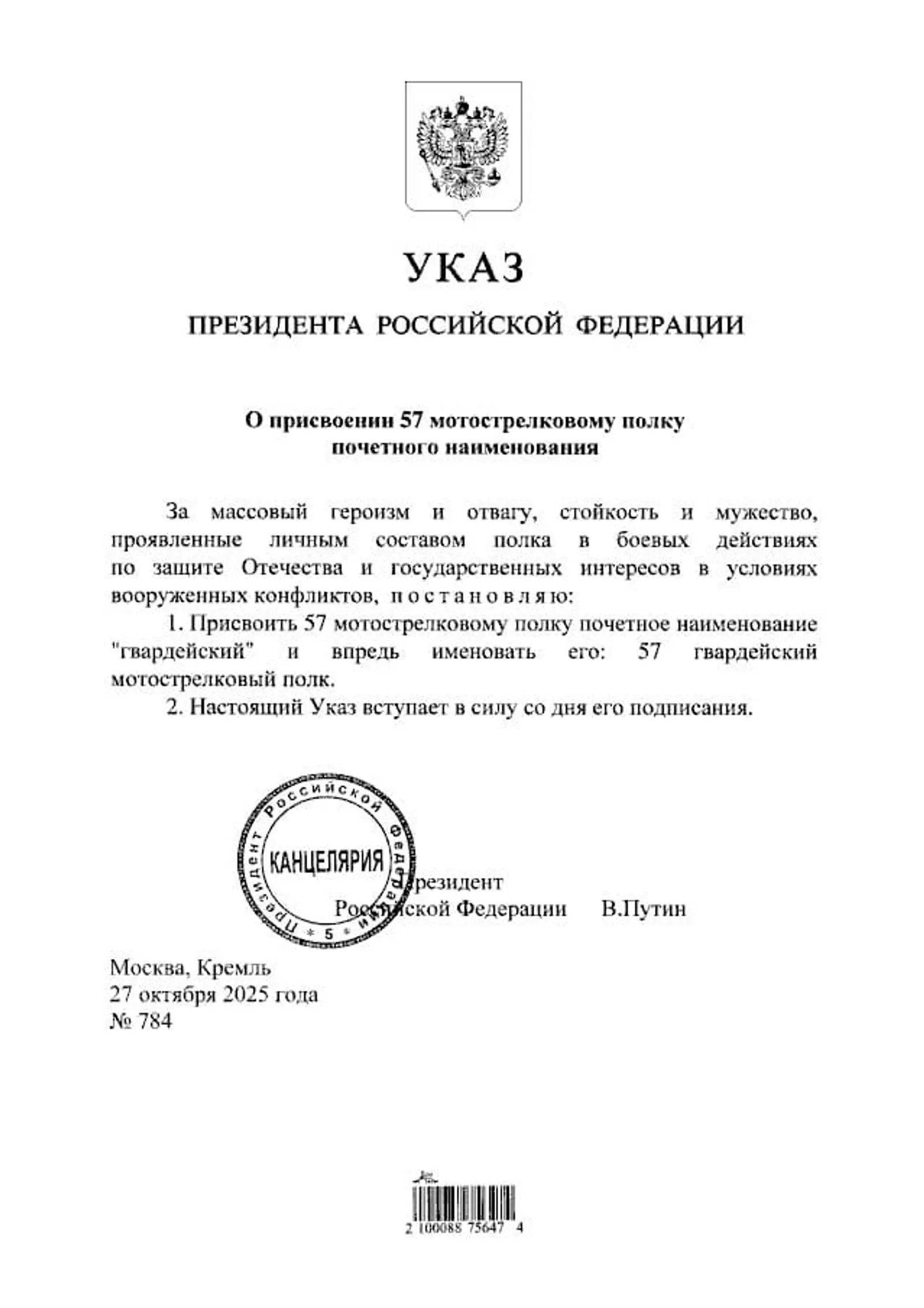 Путин присвоил звание полку, в составе которого воюет батальон из Башкирии