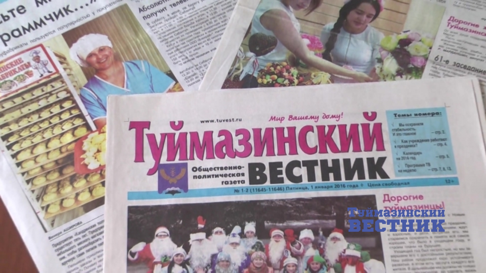 Коллектив газеты «Туймазинский вестник» выдвинут на соискание премии имени Шагита Худайбердина