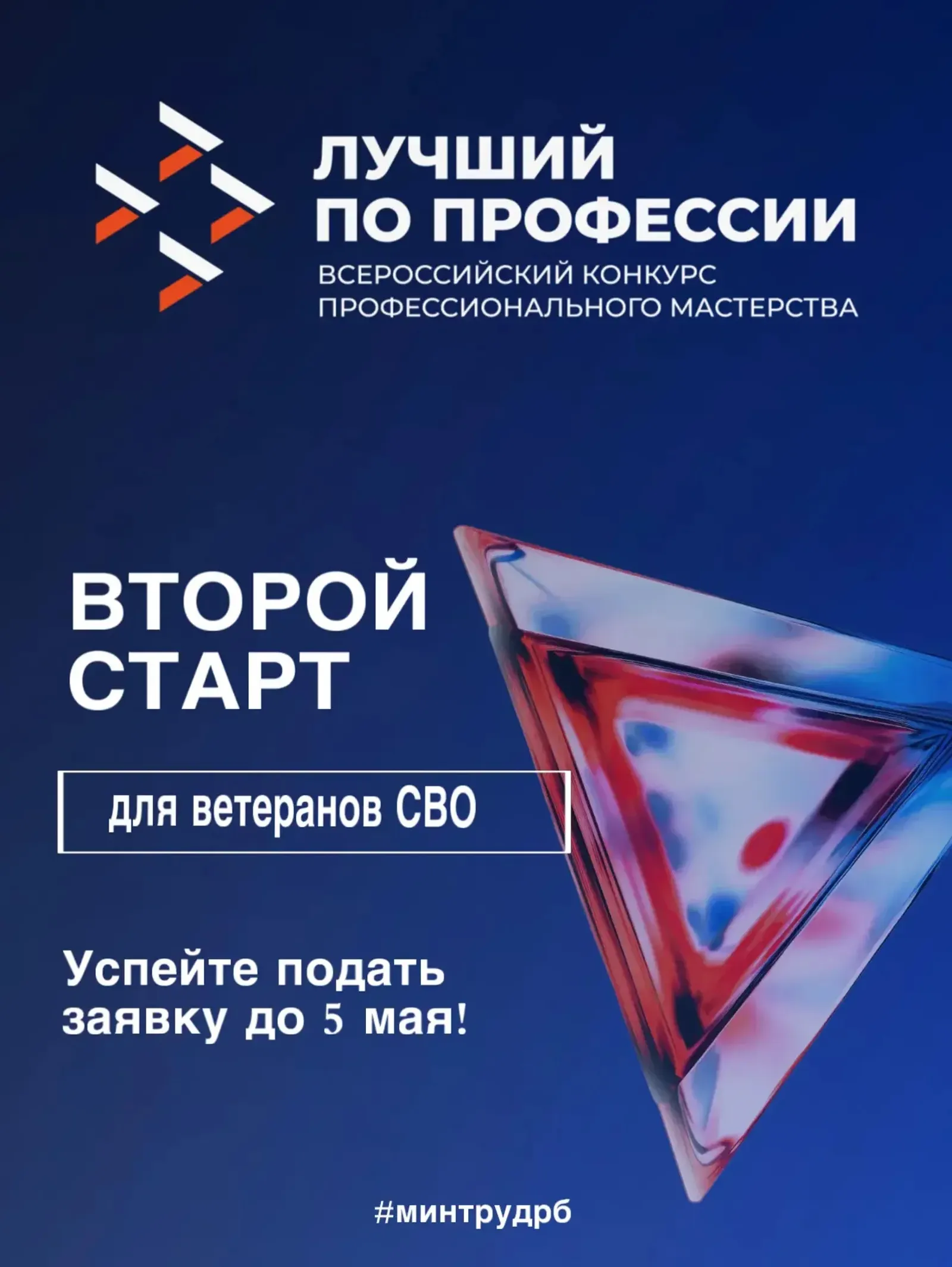 В Башкирии назовут лучших профессионалов среди ветеранов СВО
