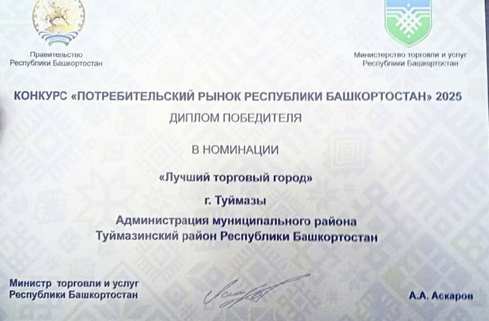 Город Башкирии признан лучшим торговым городом региона