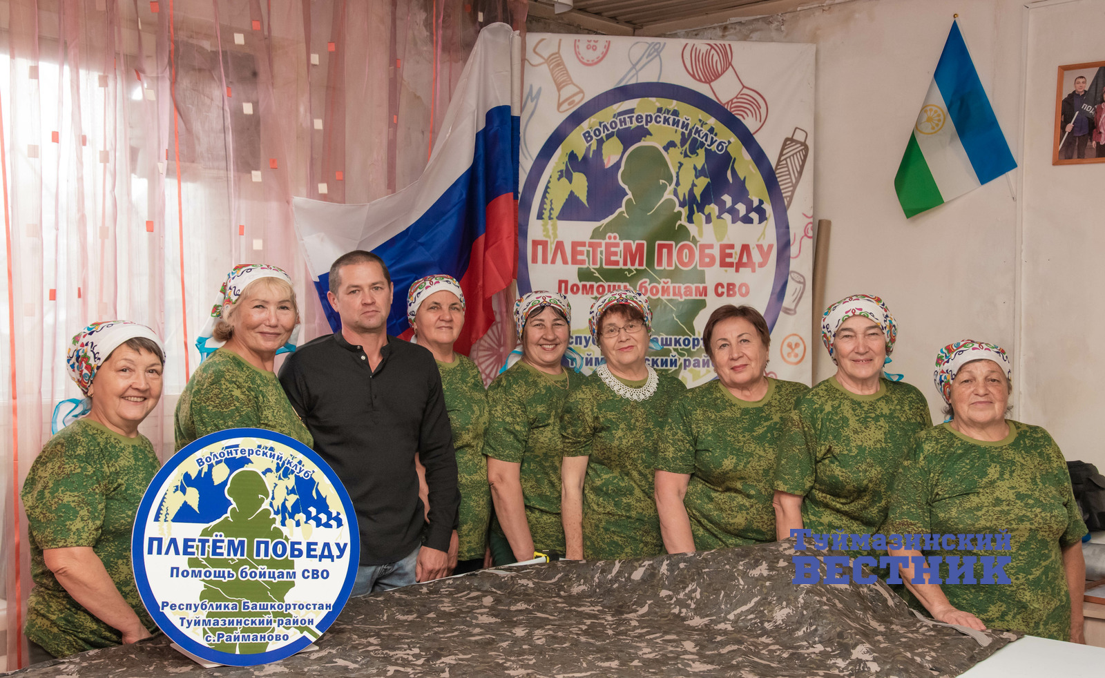 В Туймазинском районе работает «швейный батальон» из 12 человек