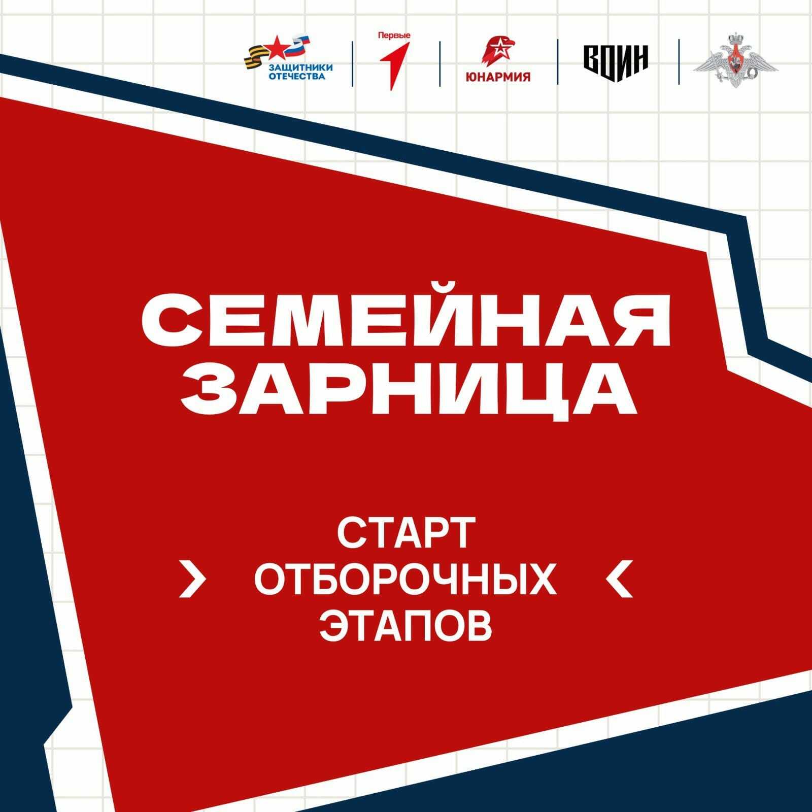 Семьи из Туймазов приглашают принять участие в «Семейной зарнице»