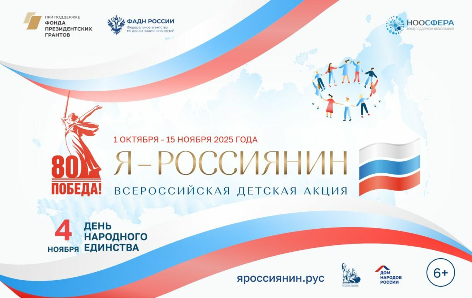 Детская культурно-просветительская акция «Я - россиянин» стартовала 1 октября